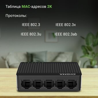  Коммутатор неуправляемый Digma DSW-105GE DSW-105GEV2 (L2) 5x1Гбит/с 