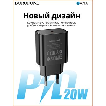  СЗУ Borofone BA71A Power single port PD20W charger(EU), black 