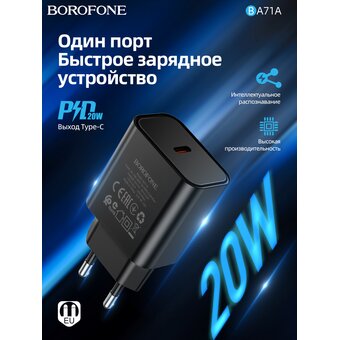  СЗУ Borofone BA71A Power single port PD20W charger(EU), black 