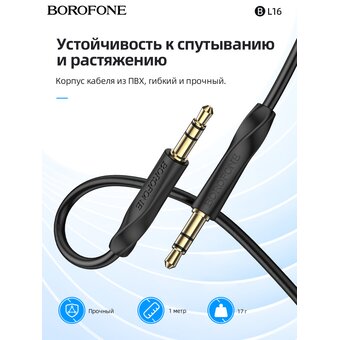  Аудио-кабель BOROFONE BL16 Clear sound AUX (чёрный) 