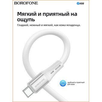  Дата-кабель BOROFONE BX88 Solid 60W silicone charging data cable for Type-C to Type-C белый 