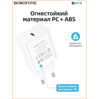  СЗУ BOROFONE BA71A Power single port PD20W charger(EU), (белый) 