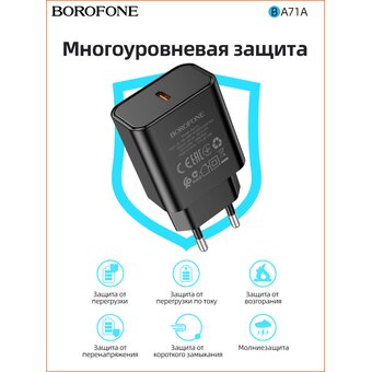  СЗУ Borofone BA71A Power single port PD20W charger(EU), black 