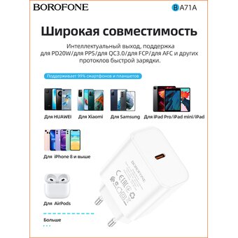  СЗУ BOROFONE BA71A Power single port PD20W charger(EU), (белый) 