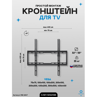  Кронштейн Remounts RM 404T 32"-55" черный 