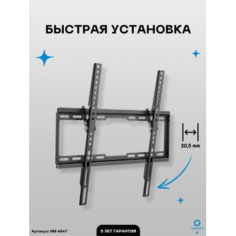  Кронштейн Remounts RM 404T 32"-55" черный 