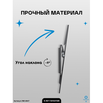  Кронштейн Remounts RM 404T 32"-55" черный 