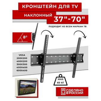  Кронштейн Remounts RMB 406T 37"-70" черный 