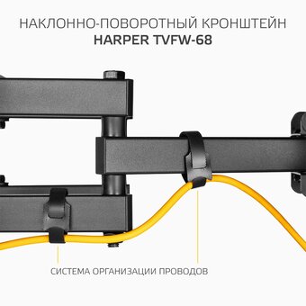 Кронштейн HARPER TVFW-68 