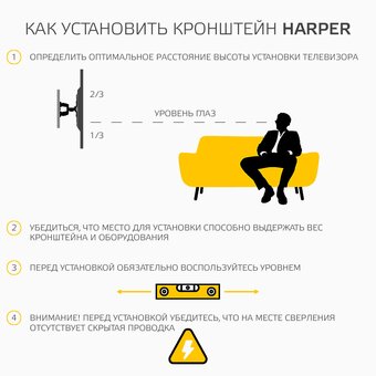  Кронштейн HARPER TVFW-68 