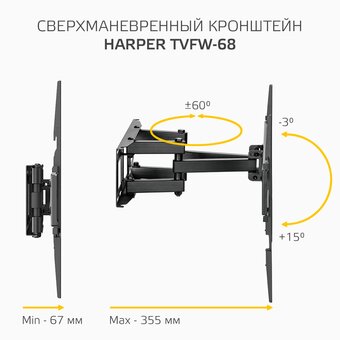  Кронштейн HARPER TVFW-68 