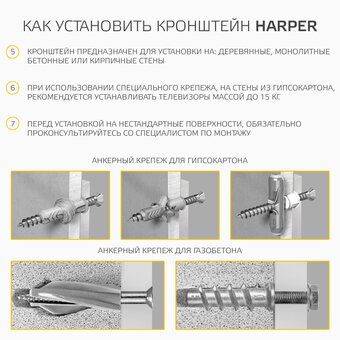  Кронштейн HARPER TVFW-68 