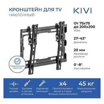  Кронштейн Kivi Basic-22T 