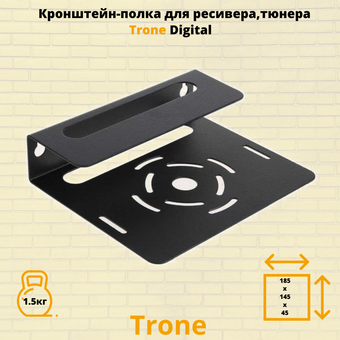  Кронштейн TRONE Digital черный 
