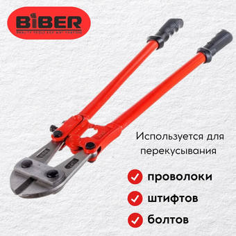  Штифторез Biber 85031 (тов-090530) 450мм 