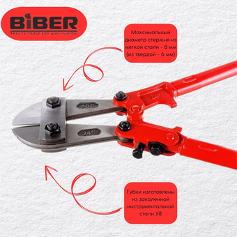  Штифторез Biber 85031 (тов-090530) 450мм 