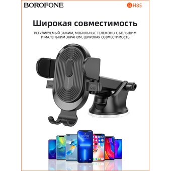  Автодержатель BOROFONE BH85 Experience one-button car holder(center console) (чёрный) 