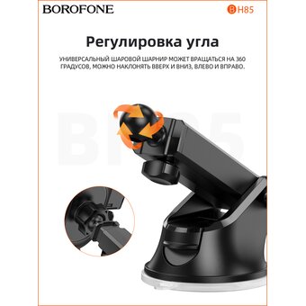  Автодержатель BOROFONE BH85 Experience one-button car holder(center console) (чёрный) 