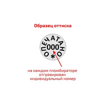  Пломбиратор ТПК Технологии Контроля 24111 т.2 с гравировкой Опечатано 