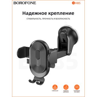  Автодержатель BOROFONE BH85 Experience one-button car holder(center console) (чёрный) 