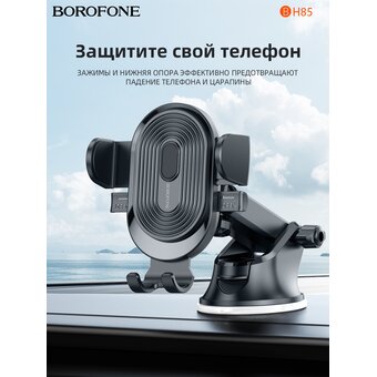  Автодержатель BOROFONE BH85 Experience one-button car holder(center console) (чёрный) 