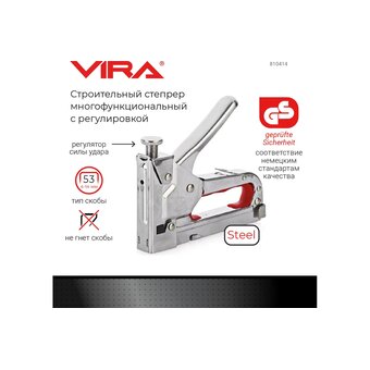  Степлер VIRA 810414 4-14мм 