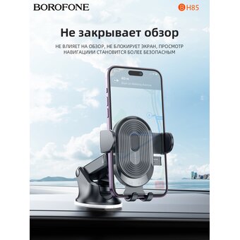 Автодержатель BOROFONE BH85 Experience one-button car holder(center console) (чёрный) 