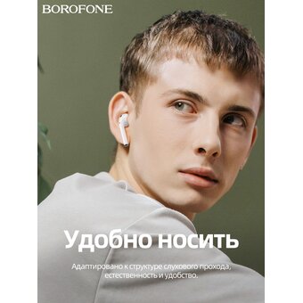  Наушники bluetooth Borofone BW25 TWS, white 