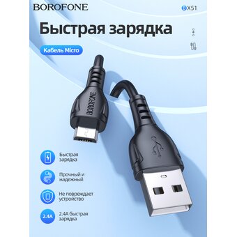  Дата-кабель BOROFONE BX51 Triumph micro 1м (чёрный) 