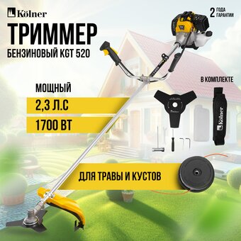  Триммер бензиновый Kolner KGT 520 (8070200026) 