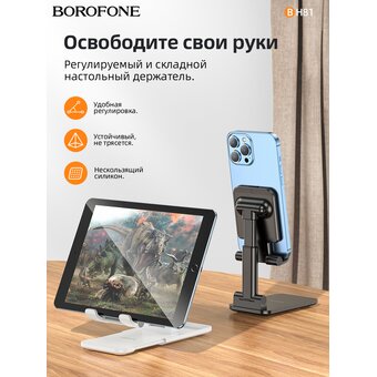  Настольная подставка BOROFONE BH81 Astral folding desktop stand (черный) 