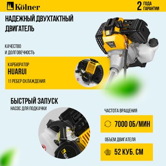  Триммер бензиновый Kolner KGT 520 (8070200026) 