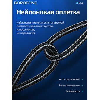  Дата-кабель BOROFONE BX54 Ultra bright lightning 1м (чёрный) 