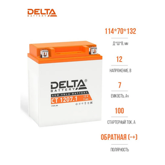  Аккумуляторная батарея Delta CT 1207.1 