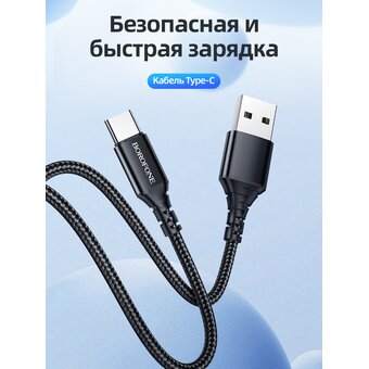  Дата-кабель BOROFONE BX54 Ultra bright Type-C 1м (чёрный) 