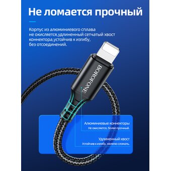  Дата-кабель BOROFONE BX54 Ultra bright lightning 1м (чёрный) 