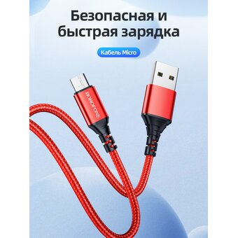  Дата-кабель BOROFONE BX54 Ultra bright micro 1м (красный) 