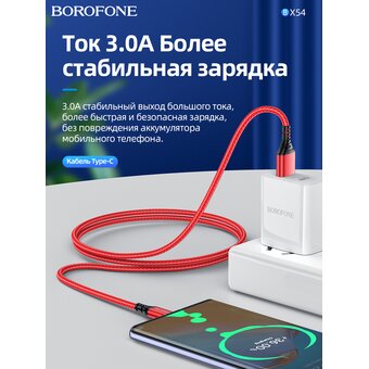  Дата-кабель BOROFONE BX54 Ultra bright Type-C 1м (красный) 