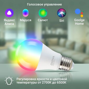  Умная лампа Digma N1 (DLE27N1R) E27 RGB 9Вт 800lm Wi-Fi 