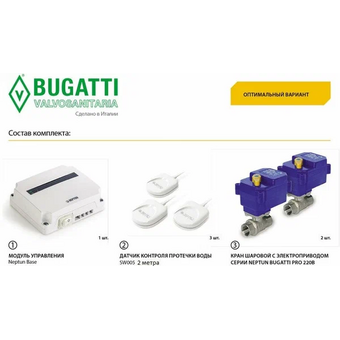  Система от протечки воды NEPTUN Bugatti Base 2156529 