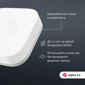  Умная кнопка AQARA T1 (WB-R02D) р.д.10м белый 