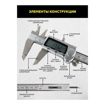  Штангенциркуль электронный TECHNICOM TC-DC15 