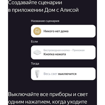  Умная кнопка ЯНДЕКС YNDX-00524 белый 