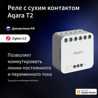  Умное реле AQARA T2 (DCM-K01) 