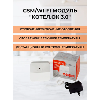  Умное реле ИПРО Котел.ОК 3.0, 1673 белый 