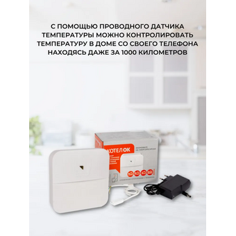  Умное реле ИПРО Котел.ОК 3.0, 1673 белый 
