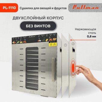  Сушилка для овощей и фруктов Pullman PL-1110 