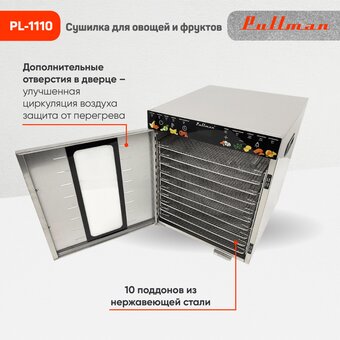  Сушилка для овощей и фруктов Pullman PL-1110 