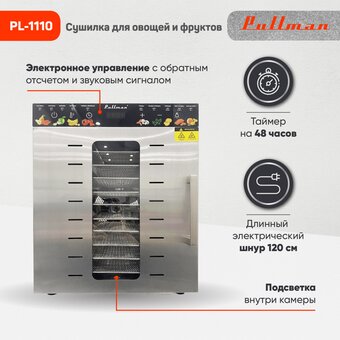  Сушилка для овощей и фруктов Pullman PL-1110 