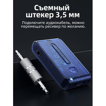  Трансмиттер BOROFONE BC46 Gratified Transparent Discovery Edition Car AUX BT Receiver (темно синий) 